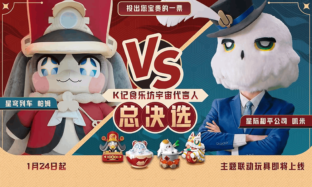 崩坏星穹铁道肯德基联动代言人竞选 谁能当选宇宙代言人