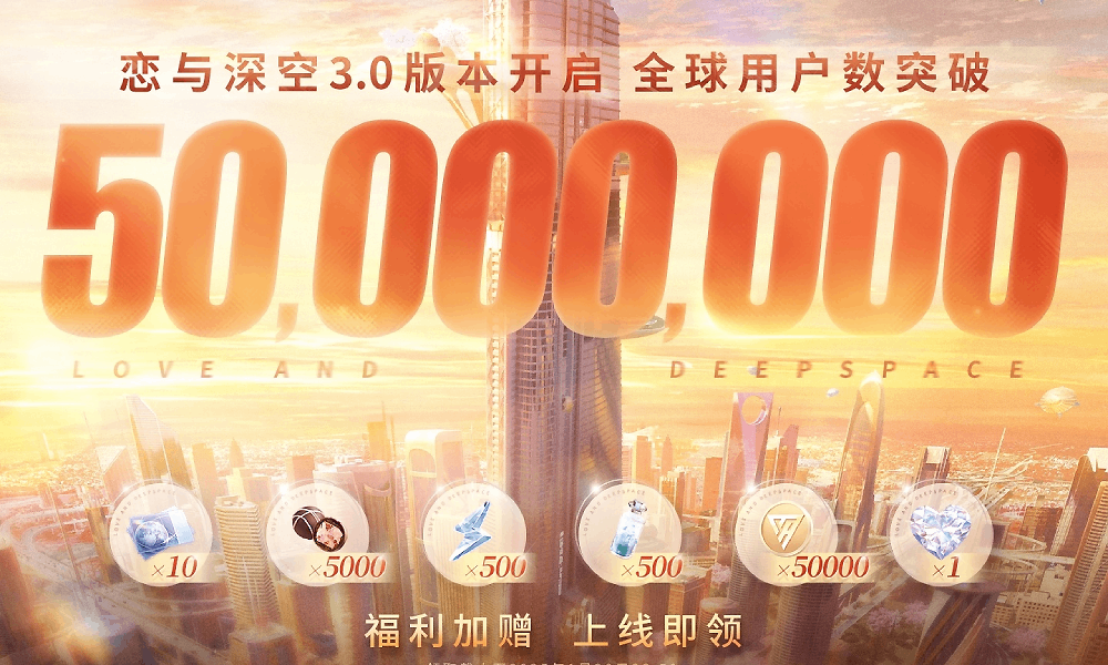 恋与深空全球用户数突破5000万 官方再送十连福利