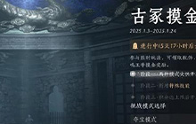 燕云十六声古冢摸金玩法怎么玩 摸金玩法怎么进密室大门