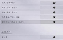 燕云十六声手游键位设置 手游怎么设置键位玩着才厉害