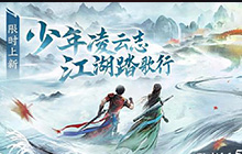 逆水寒手游联动少年歌行活动来袭 联动福利活动都有什么