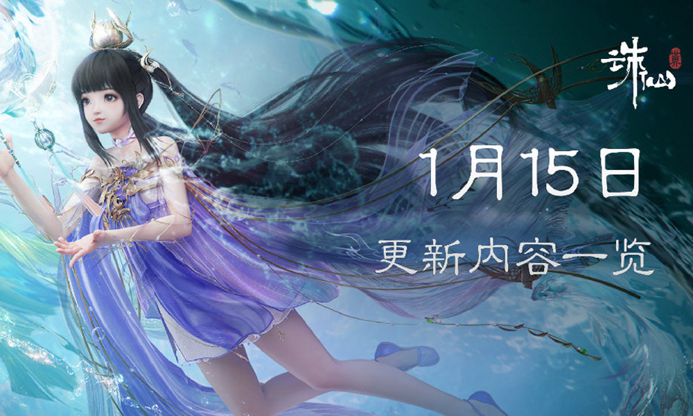 诛仙世界商店新版本更新来袭 驰星令专属奖励内容一览