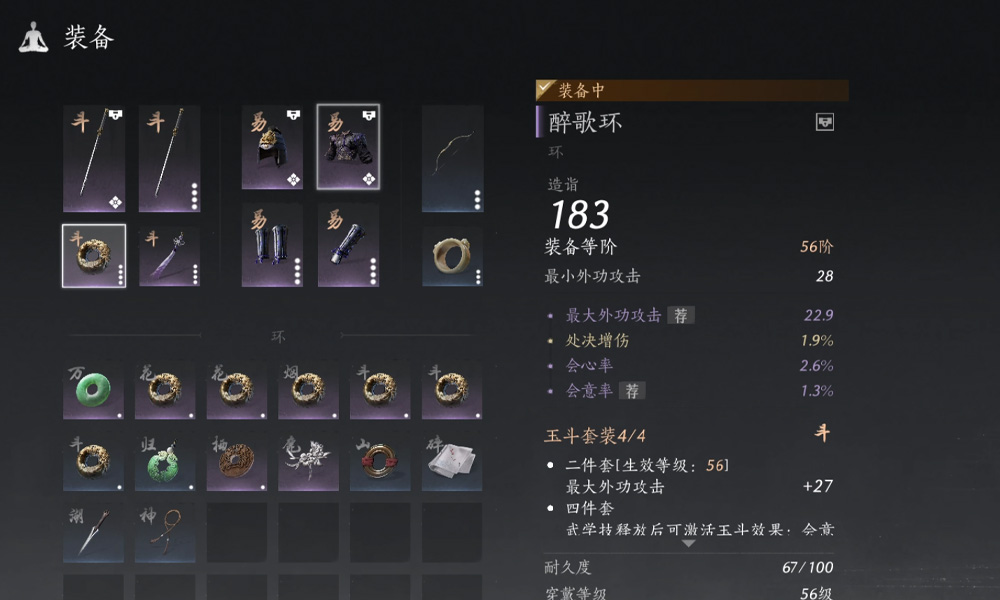 燕云十六声什么装备比较好 燕云十六声用什么套装比较厉害