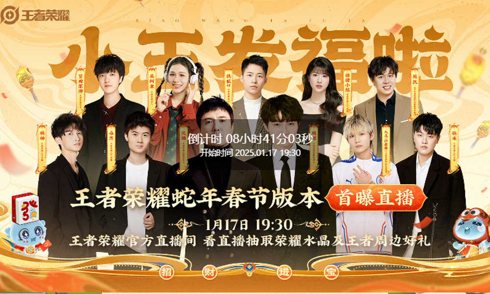 王者荣耀新春前瞻直播会什么时候召开 前瞻直播会召开时间