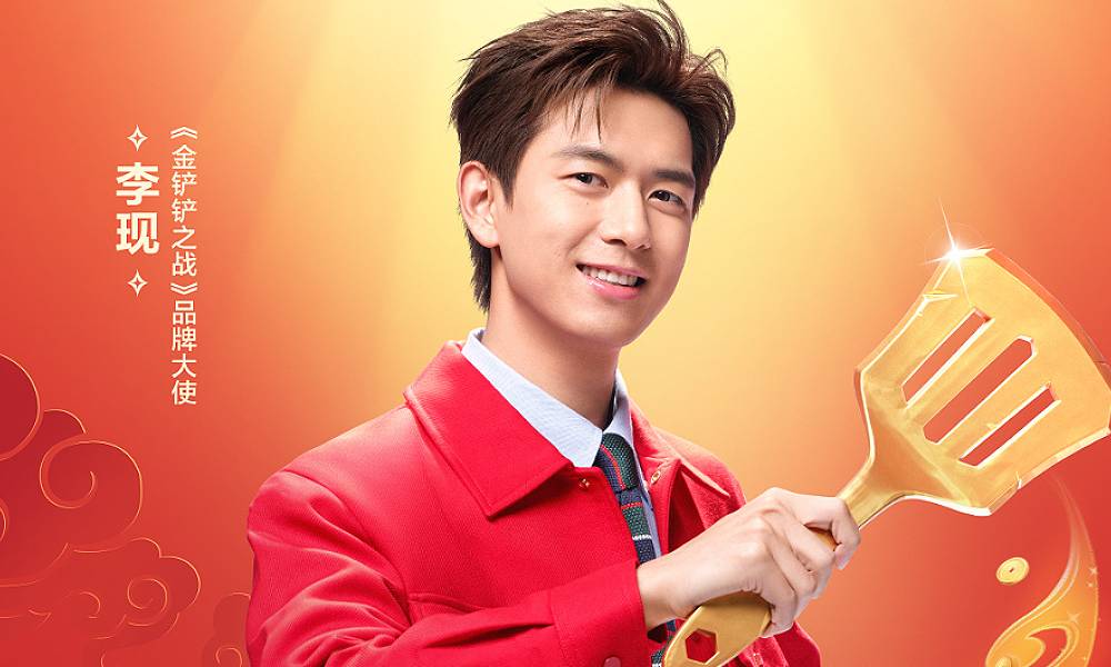 金铲铲与李现天选福星小短片上线 强化符文新的打开方式