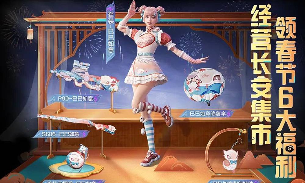 和平精英25年春节有哪些白嫖奖励 和平免费福利活动汇总